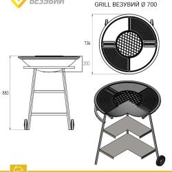 Чугунный Fantastic Grill Везувий Ø 700