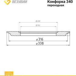 Конфорка переходная ф340